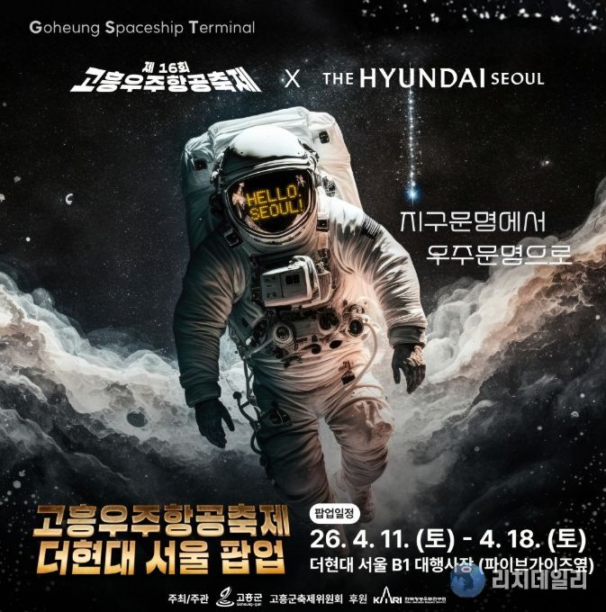 더현대 서울서 ‘국내 최초 우주축제 팝업’ 개최