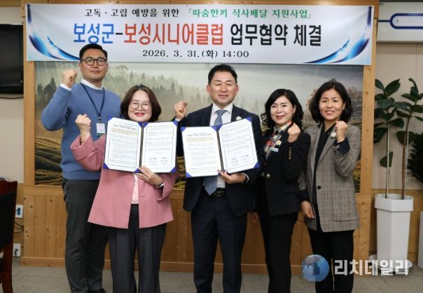 보성군, ‘따숨 한 끼 식사 배달 지원사업’으로 고독·고립 예방 강화_‘따숨 한 끼 식사 배달 지원사업’ 업무협약식