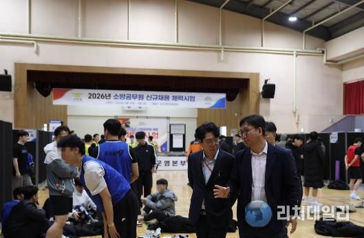 신임 소방공무원 선발 현장 점검