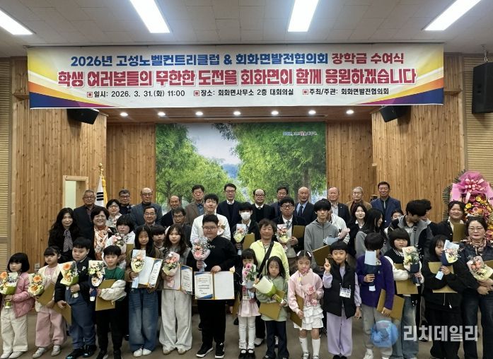 고성노벨컨트리클럽 & 회화면발전협의회 장학금 수여