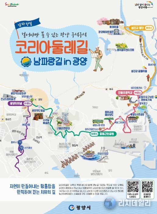 2026년 남파랑길 광양구간 걷기 프로그램 운영