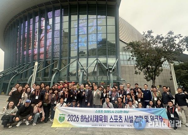 2026 하남시체육회 대만 해외연수 성료