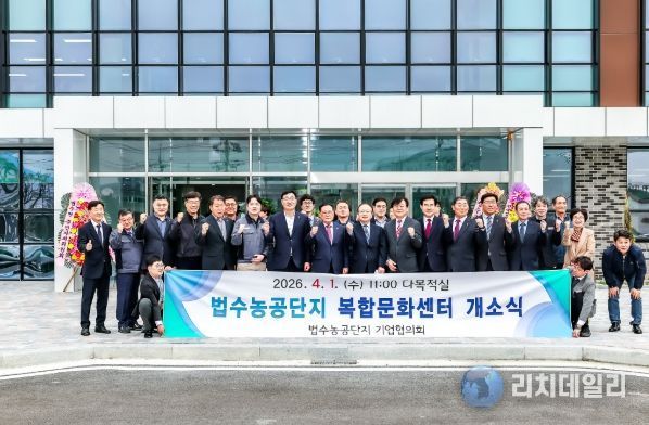 근로자 복지·문화거점 ‘법수농공단지 복합문화센터’ 개소