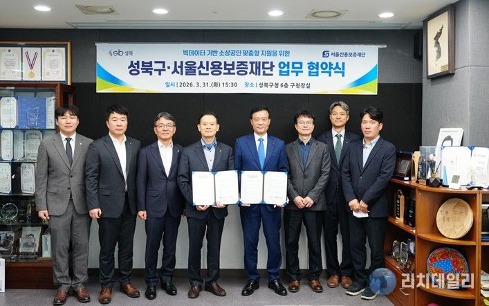 이승로 성북구청장(오른쪽 네 번째), 최항도 서울신용보증재단 이사장(왼쪽 네 번째)과 관계자들이 기념 촬영을 하고 있다