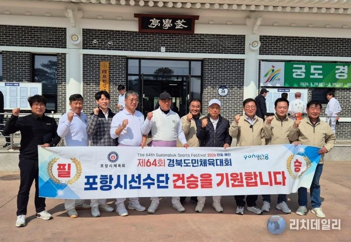 포항시, 제64회 도민체전 사전경기 종합 1위