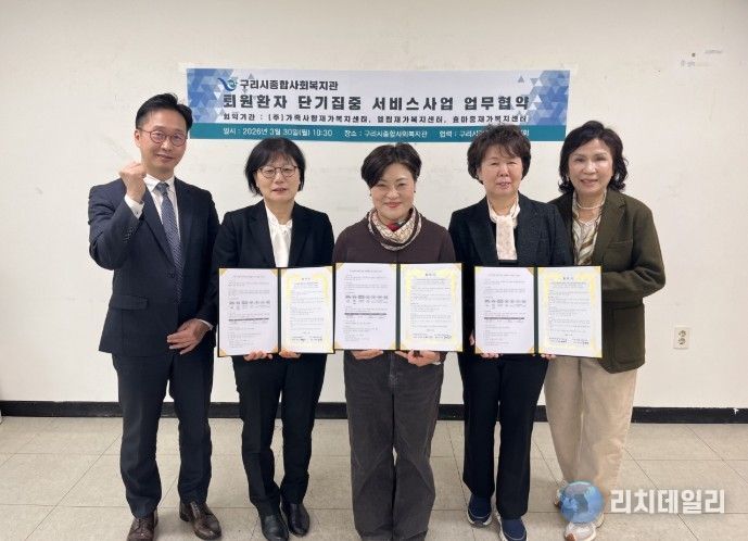 구리시종합사회복지관, ‘퇴원 환자 단기 집중 서비스’ 협약 체결