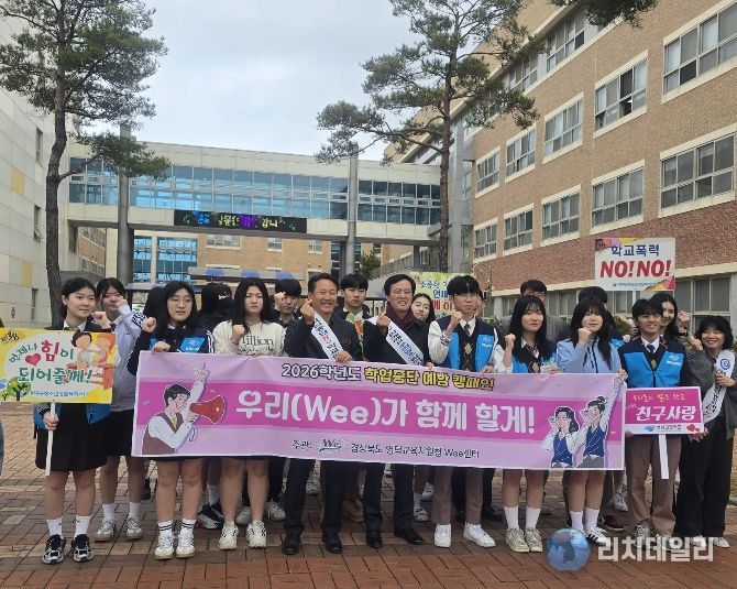 영덕 Wee센터 학교폭력 및 학업중단 예방의 날 캠페인