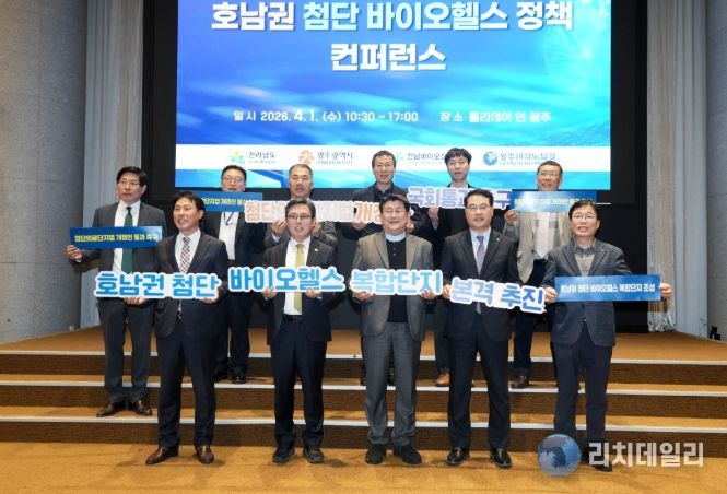 호남권 첨단바이오헬스 복합단지 조성 정책 컨퍼런스