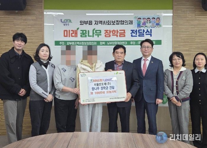 ㈜서울반도체, 와부읍 아동 위한 ‘미래 꿈나무 장학금’전달