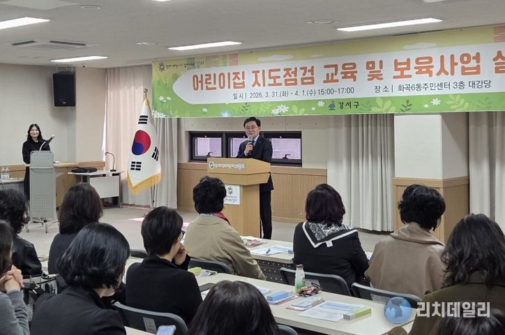 진교훈 강서구청장이 1일(수) 화곡6동주민센터에서 열린 ‘2026 어린이집 지도점검 교육 및 보육사업 설명회’에 참석해 인사말을 하고 있다.