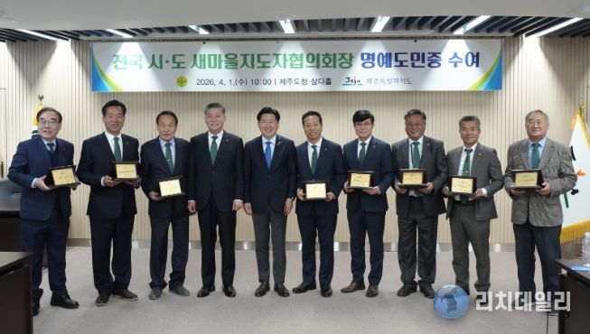 제주, 전국 새마을 네트워크 '명예 홍보대사'로 품었다