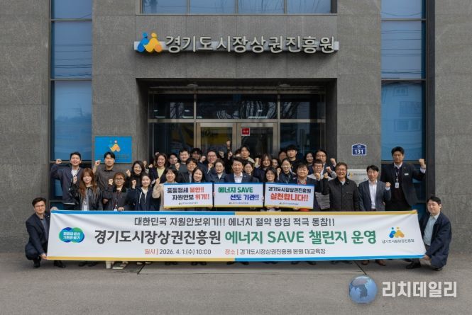 경상원, ‘에너지 세이브 챌린지’ 추진…자원안보 대응 에너지 절약 실천 나서