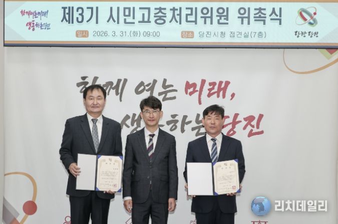 제3기 시민고충처리위원회 위촉식(왼쪽부터 장명환 위원, 당진시장 권한대행 황침현 부시장, 하태은 위원)