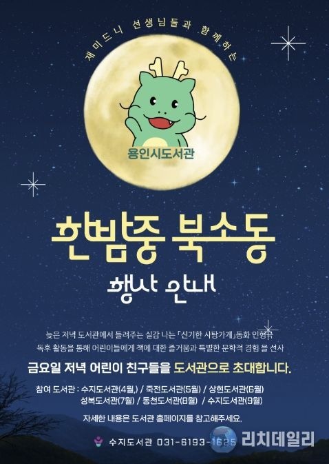 한밤중 북소동 포스터