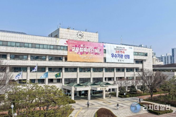 군포시청