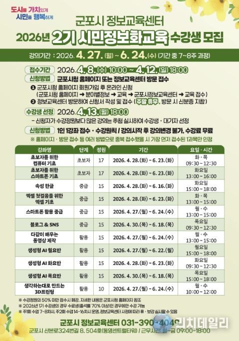 정보화 수강생 모집