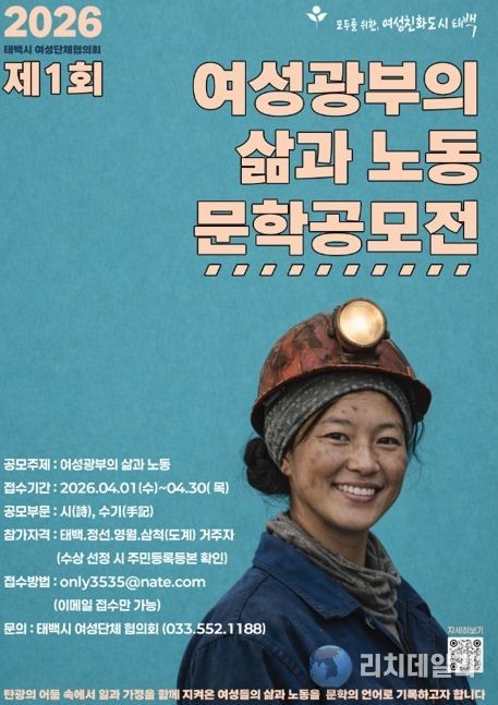 '여성광부의 삶과 노동'문학 공모전