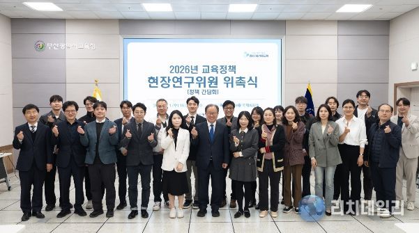 교육정책 현장연구위원 위촉