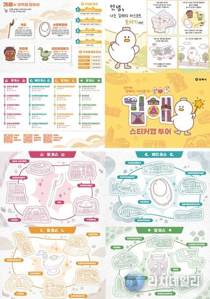 스티커맵 투어 리플렛