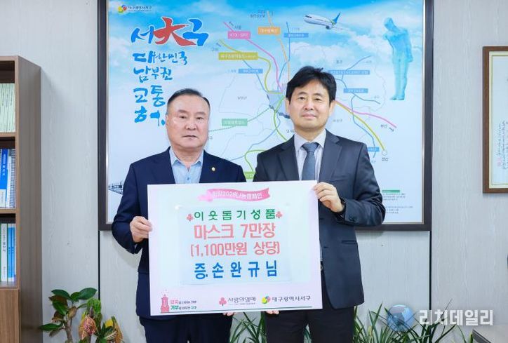 굿셀 손완규 대표, 대구 서구청에 마스크 7만 장 기탁