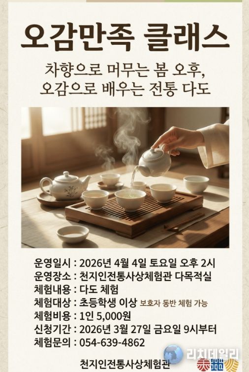 천지인전통사상체험관, 4월 체험프로그램 ‘풍성’