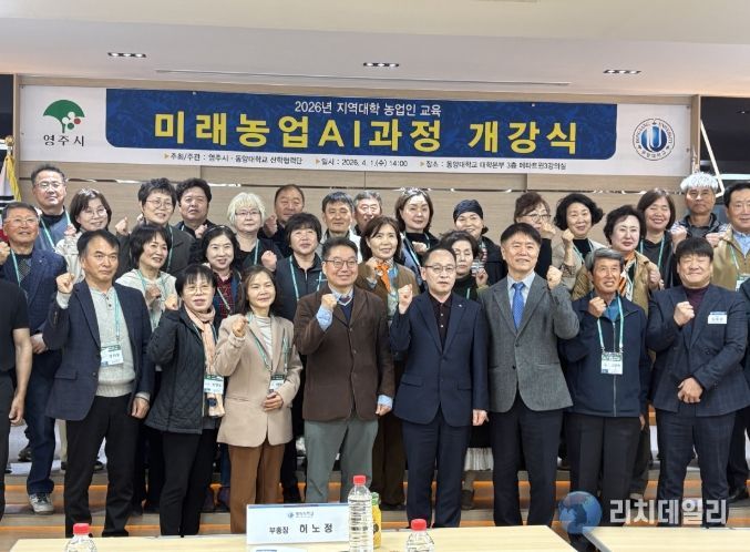 동양대학교 미래농업AI과정 개강