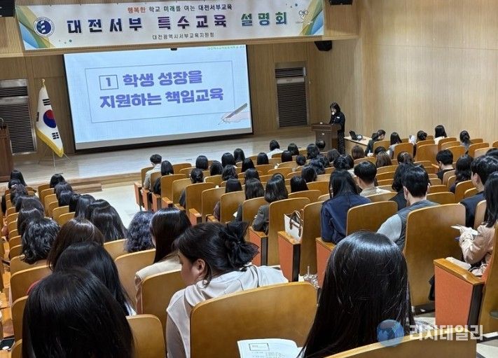 2026학년도 대전서부 특수교육 운영 설명회
