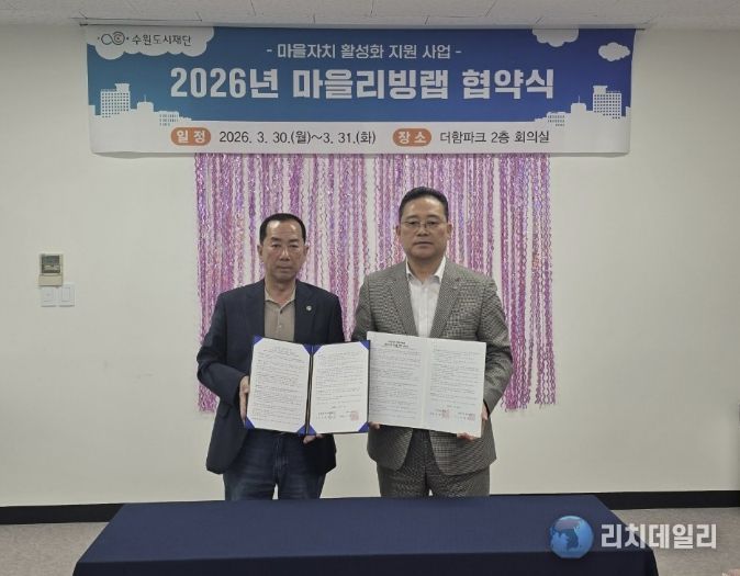 수원시 권선구 권선2동 주민자치회,‘마을 리빙랩’ 사업 협약 체결