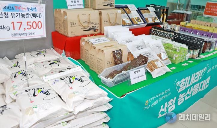 2025년 진주서부농협 상봉하나로마트 산청농특산물 특별전 모습