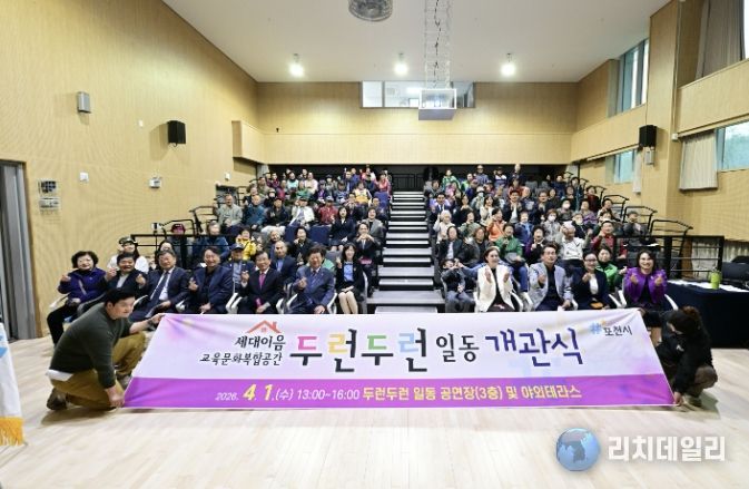 포천시, 주민들을 위한 복합문화공간 ‘두런두런 일동’ 개관