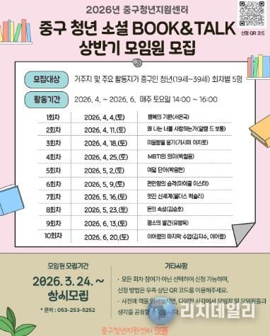 대구 중구청년지원센터, 청년 소셜 BOOK & TALK 상반기 참여자 모집(포스터)
