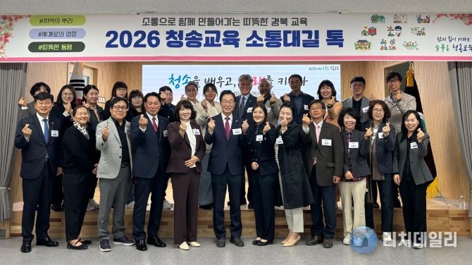 2026 청송교육 소통대길 톡 개최