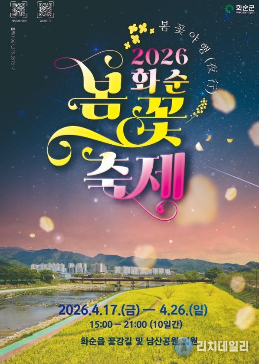 2026 화순 봄꽃 축제 축제 메인 포스터
