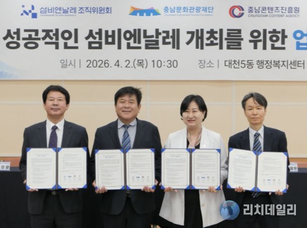 섬비엔날레 업무협약식