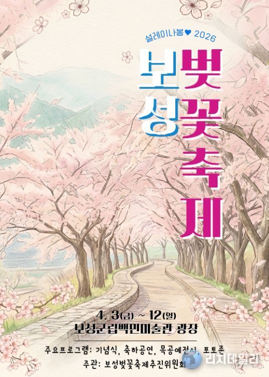 ‘제13회 보성벚꽃축제’․‘제22회 문덕면민의 날’ 개최