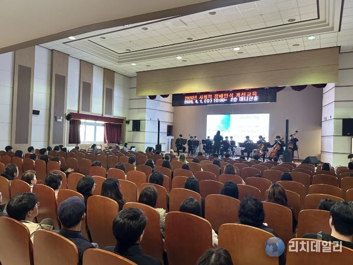 ‘사회적 장애인식 개선 교육’