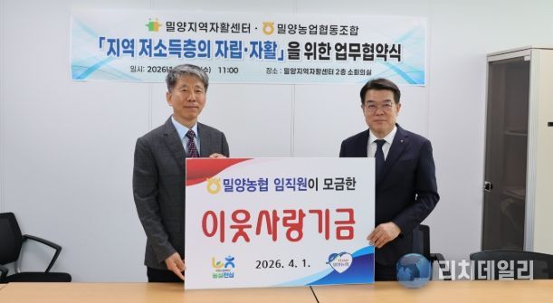 경남밀양지역자활센터, 밀양농업협동조합과 업무협약