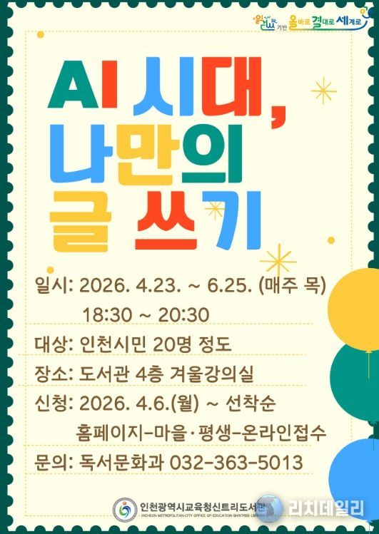 ‘AI 시대, 나만의 글쓰기’ 프로그램 운영