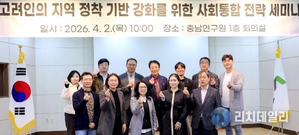 충남연구원, 고려인 지역 정착을 위한 사회통합 전략 세미나 개최