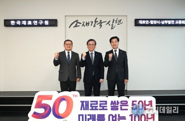 - 한국재료연구원 대회의실에서 탄소저감·지역경제 공동 활성화 모델 개발을 위해 3개 기관이 협력 방안을 논의하고 있다.