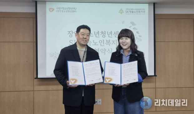 수원시청소년청년재단 장안청소년청년센터-SK청솔노인복지관 업무협약 체결