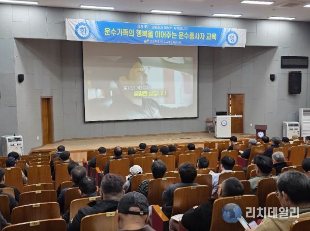운수업 종사자 대상 교육