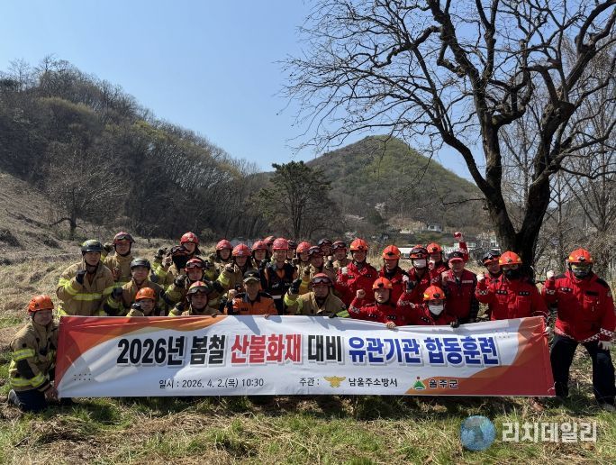 울산 남울주소방서-울주군 봄철 산불 대비 유관기관 합동소방훈련