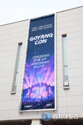 고양시 덕양구, ‘고양콘’ 앞두고 축제 분위기 조성 총력