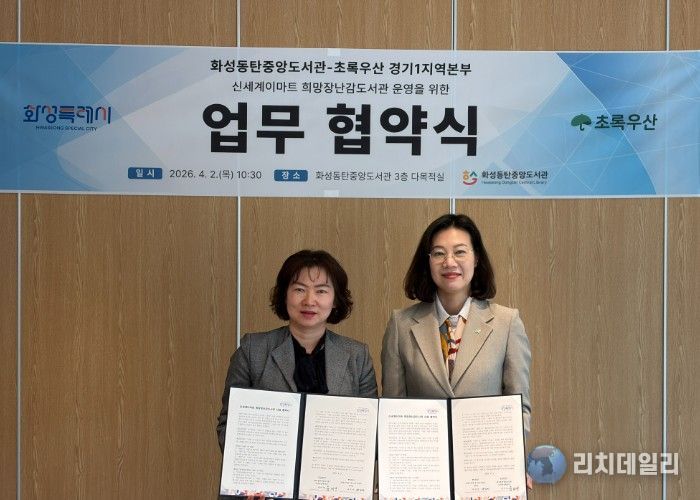 화성동탄중앙도서관과 초록우산 경기1지역본부 관계자들이 ‘신세계이마트 희망장난감도서관’ 운영 업무협약을 체결하고 협약서를 들어 보이며 기념촬영을 하고 있다