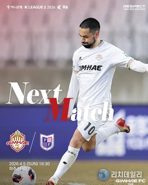 김해FC 6라운드 홍보 이미지