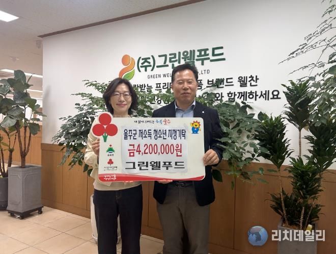 ㈜그린웰푸드, 울주군 저소득 청소년 후원금 전달