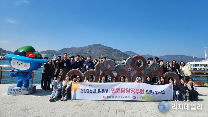 2026년 민원 담당 공무원 힐링 워크숍 참가자들이 기념 촬영을 하고 있다.