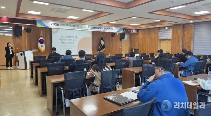 성주교육지원청, 학교폭력 책임교사 연수 실시