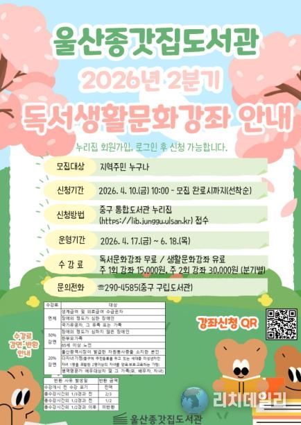 울산종갓집도서관, 2분기 독서·생활문화강좌 수강생 모집